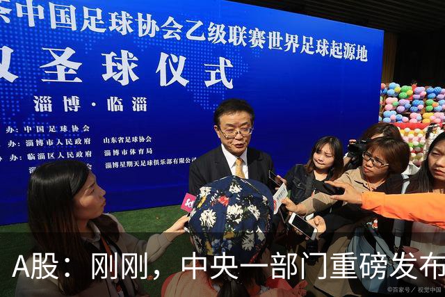 A股：刚刚，中央一部门重磅发布！做好准备，周二将迎来关键拐点